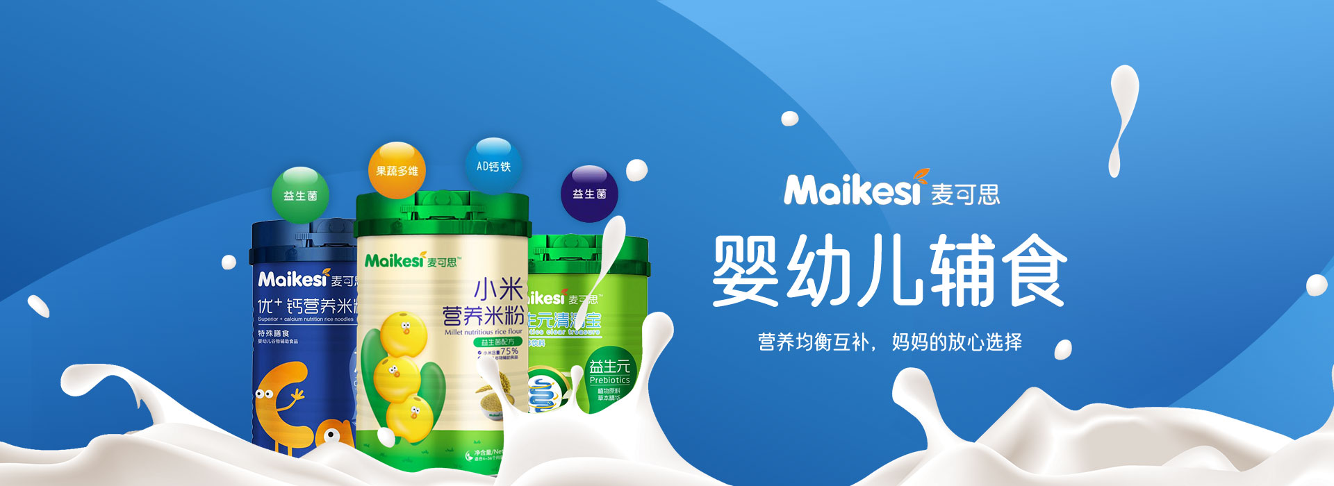 深圳市麥可思營養食品有限公司